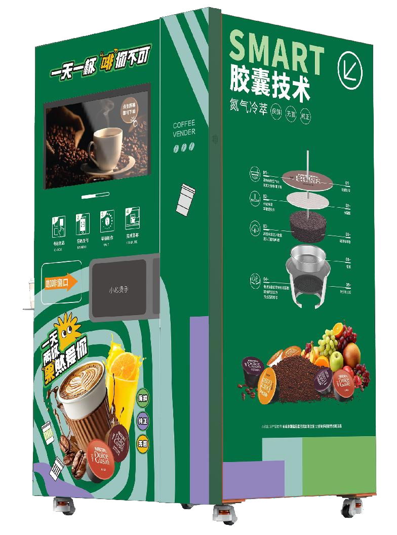 自助智能胶囊咖啡机